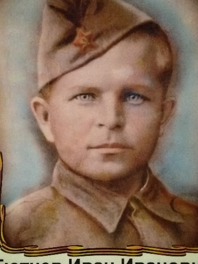 Тютчев Иван Иванович