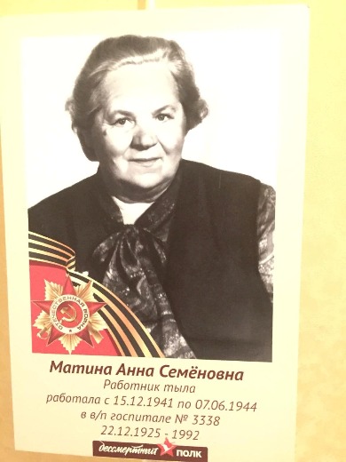 Матина Анна Семеновна