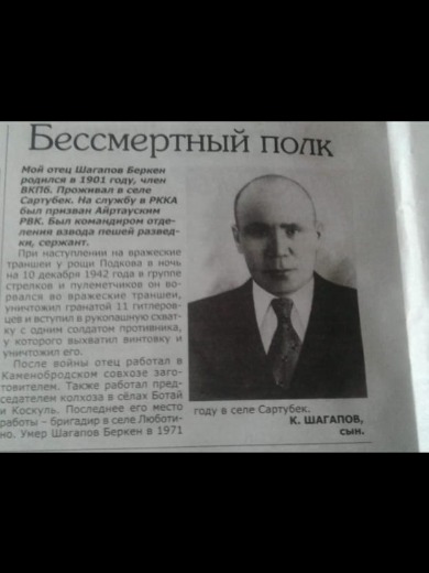 Шагапов Беркен