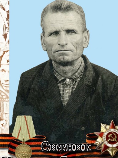 Ситник Максим Яковлевич