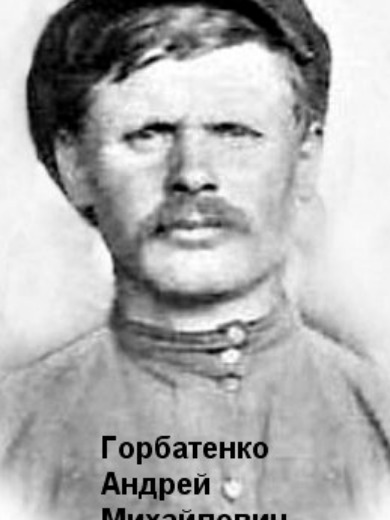 Горбатенко Андрей Михайлович
