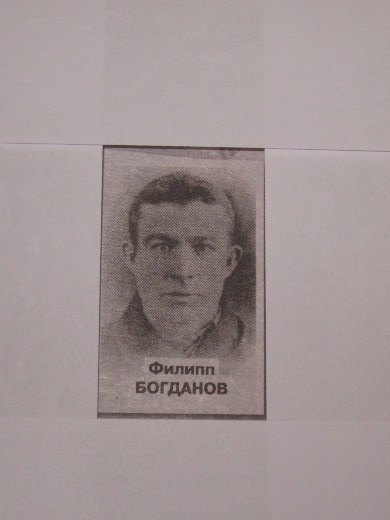 Богданов Филипп Матвеевич