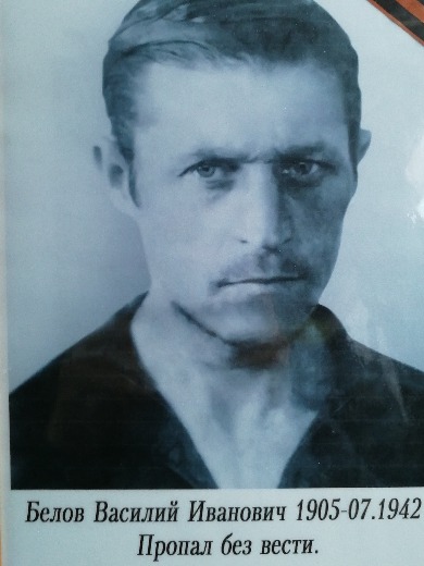 Белов Василий Иванович