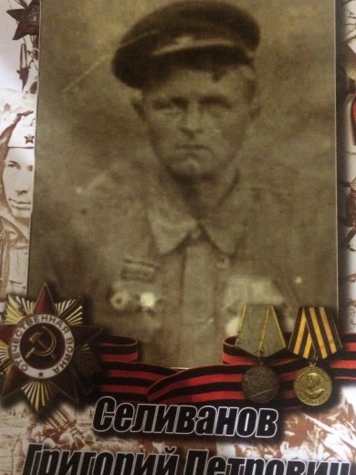 Селиванов Георгий Петрович