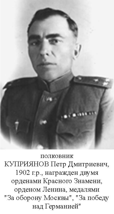 Куприянов Петр Дмитриевич