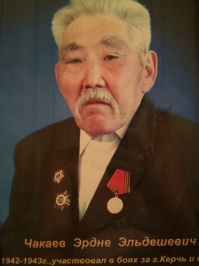 Чакаев Эрдни Эльдышевыч