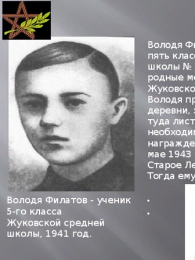Филатов Владимир