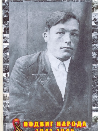 Судаков Афанасий Пахомович