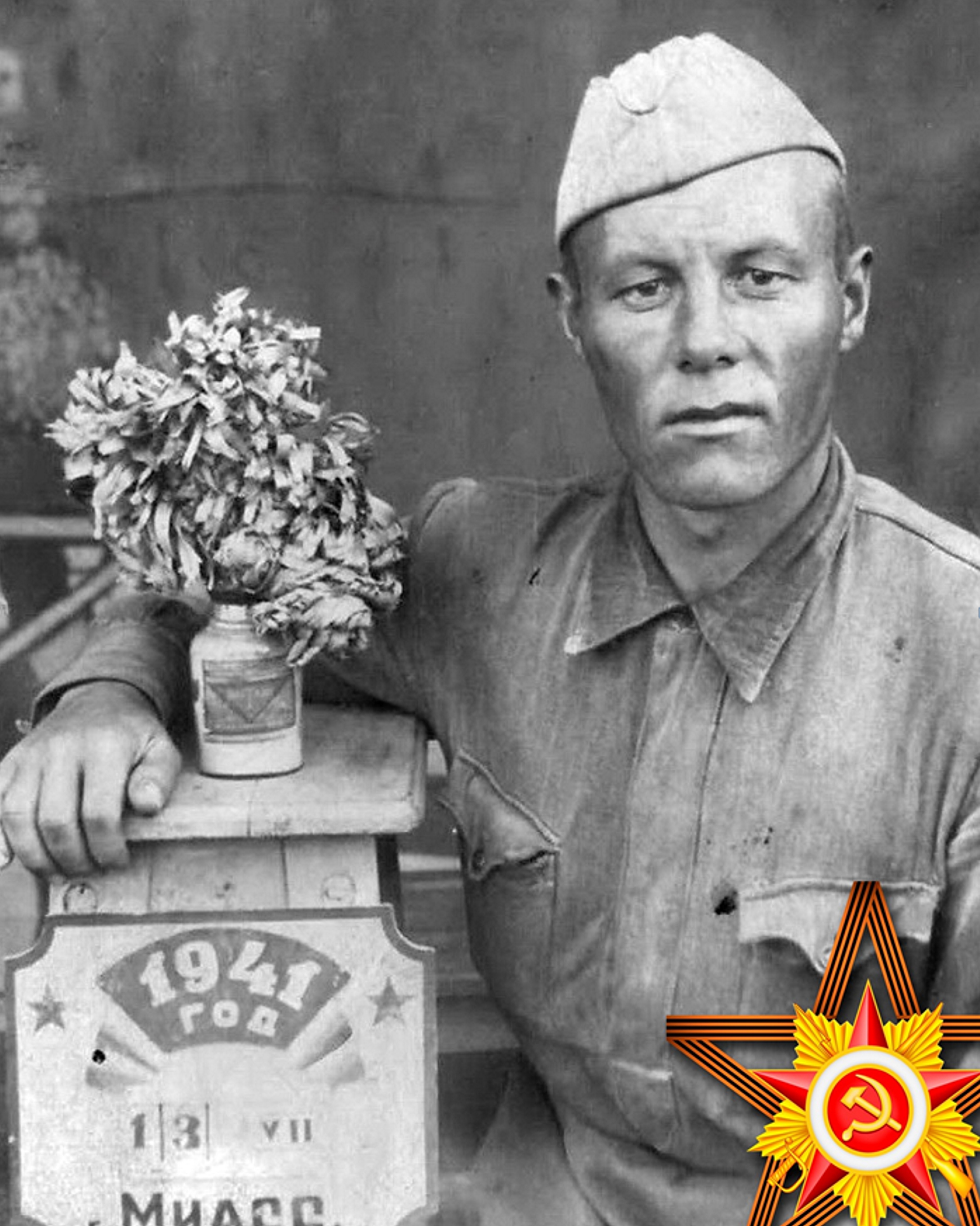 Колесников Василий Иванович