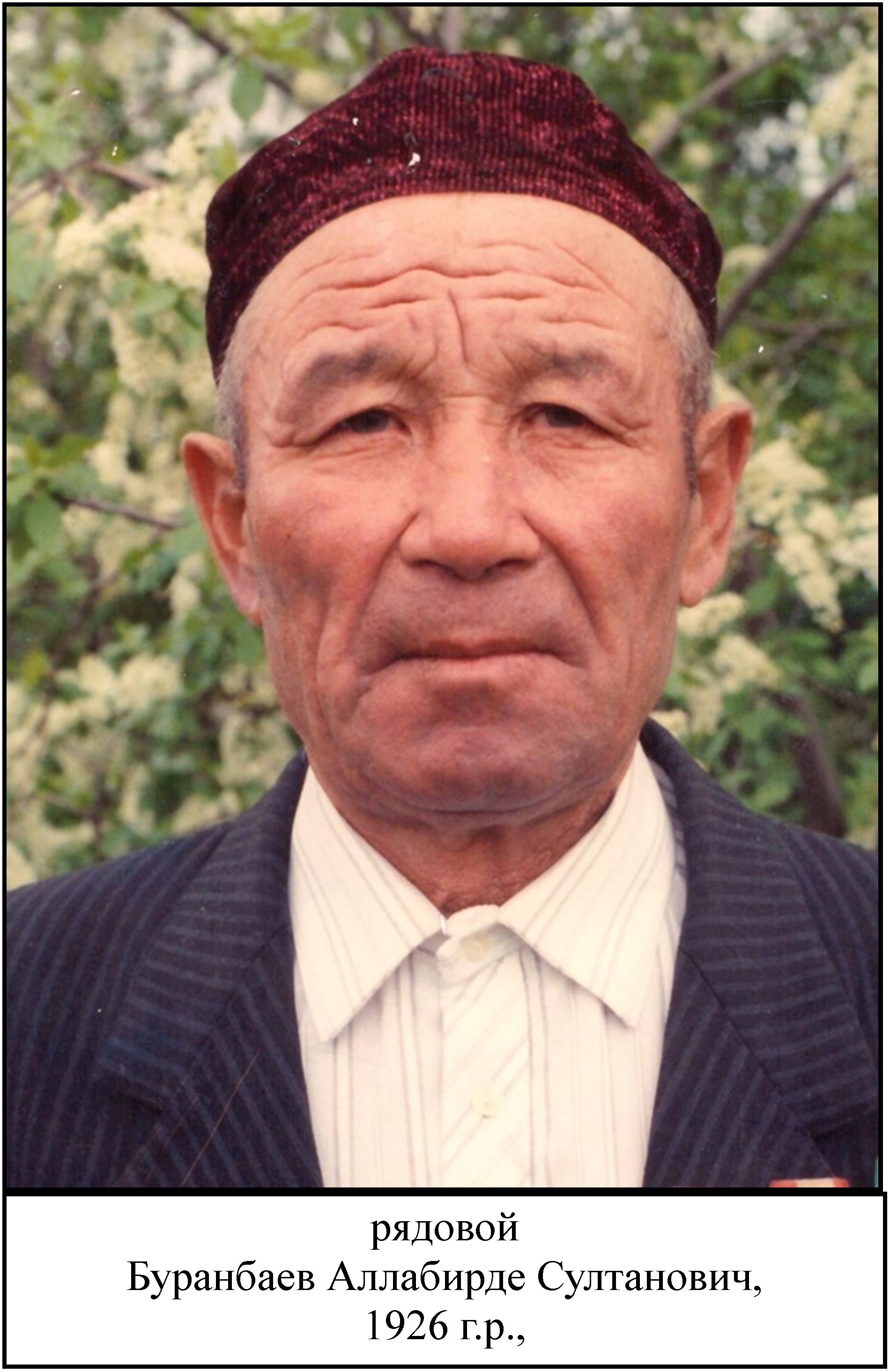 Буранбаев Аллабирде Султанович