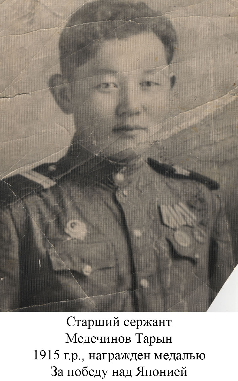 Медечинов Тарын