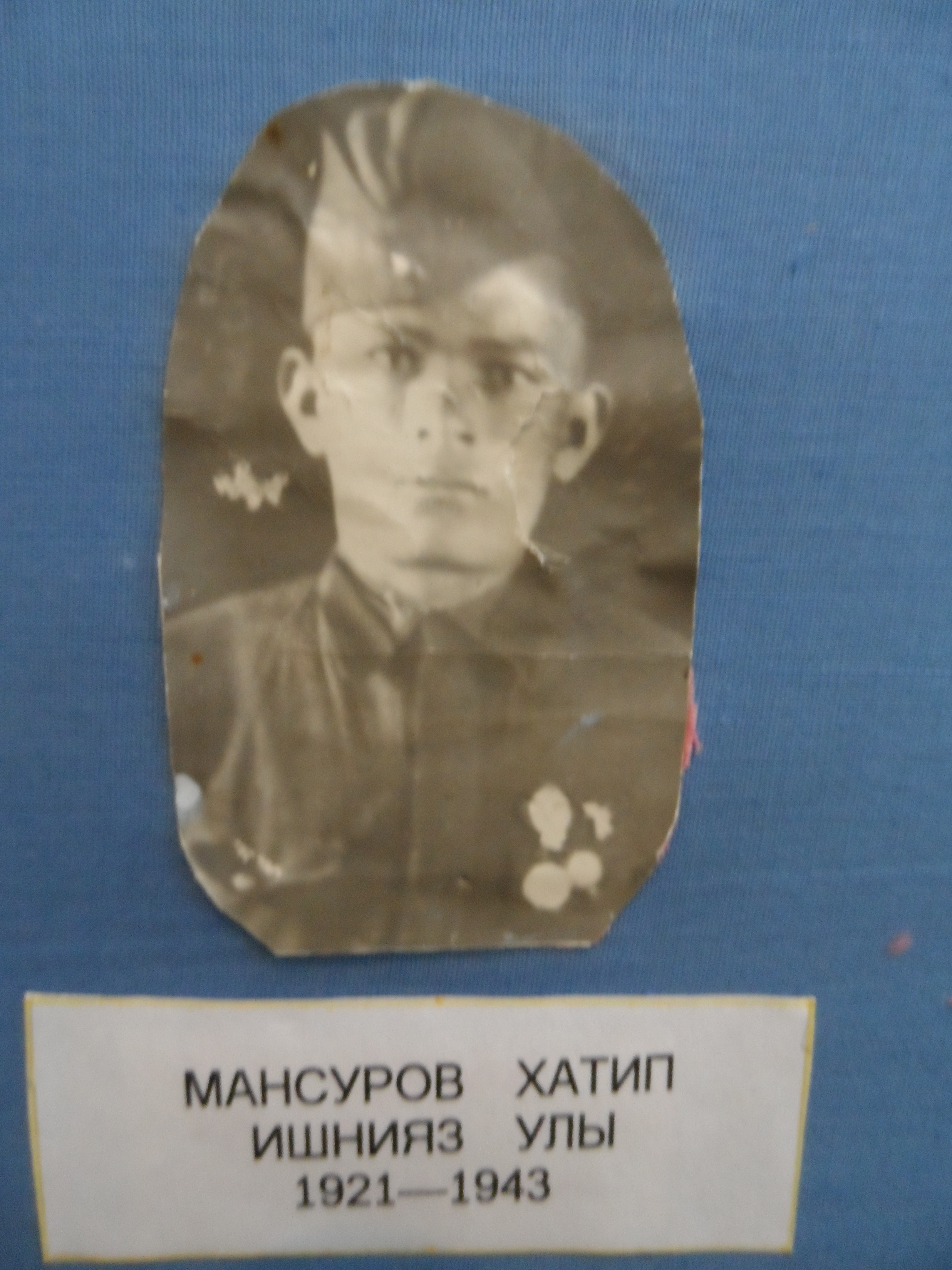 Мансуров Хатип Ишниязович