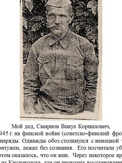 Смирнов Викул Корнилович