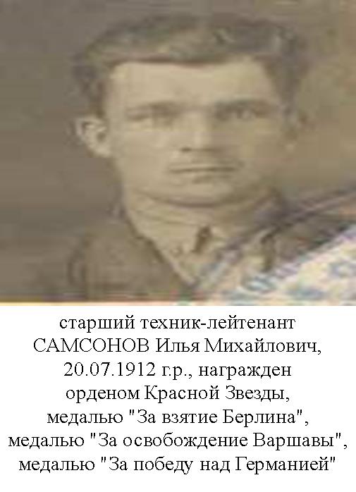 Самсонов Илья Михайлович
