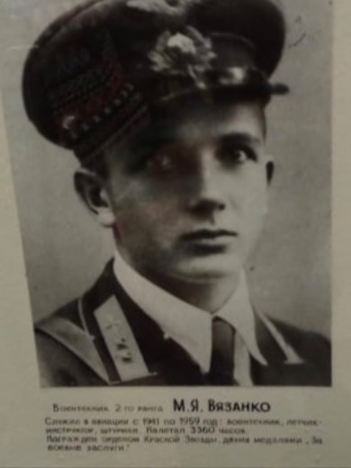 Вязанко Михаил Яковлевич