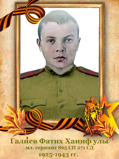 Галиев Фатих Ханифович