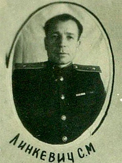 Линкевич Сергей Матвеевич