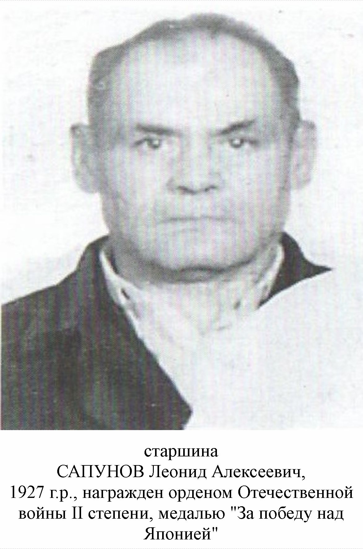 Сапунов Леонид Алексеевич