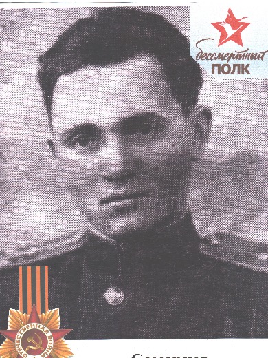 Самарцев Борис Гаврилович