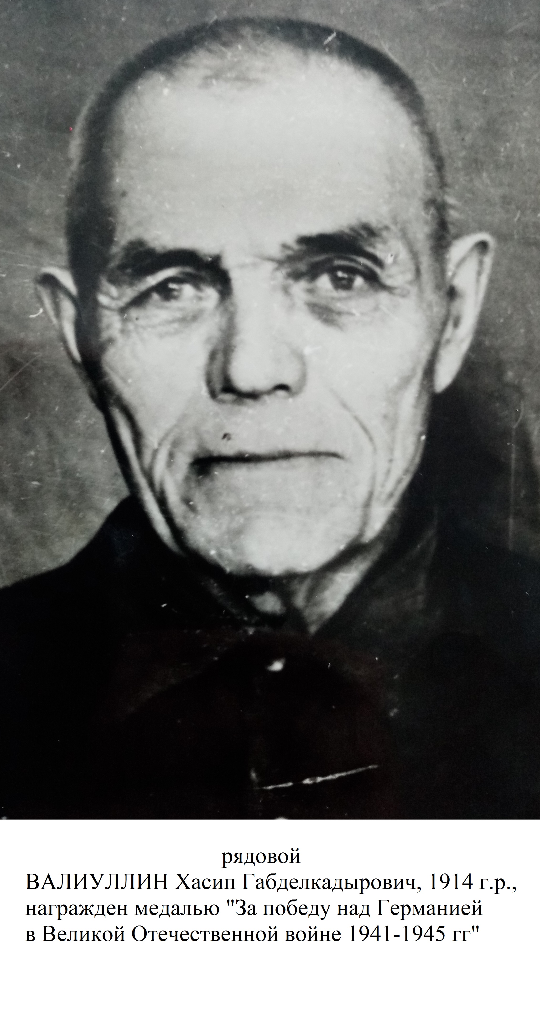 Валиуллин Хасип Габделкадырович