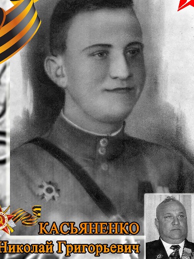 Косьяненко Николай Григорьевич