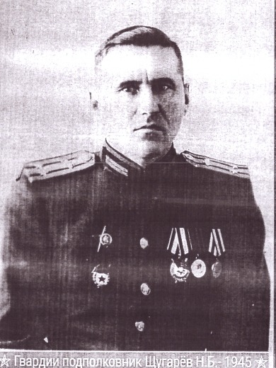 Щугарёв Николай Болиславович