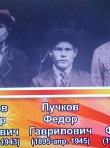 Пучков Федор Гаврилович
