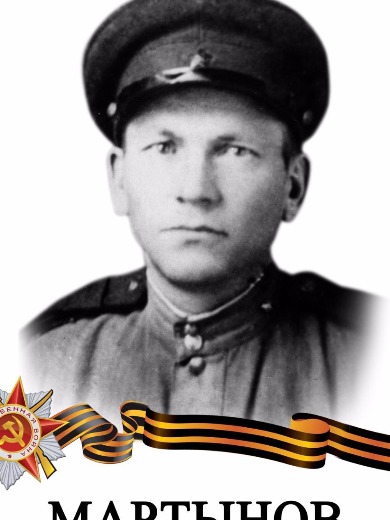 Мартынов Семен Николаевич