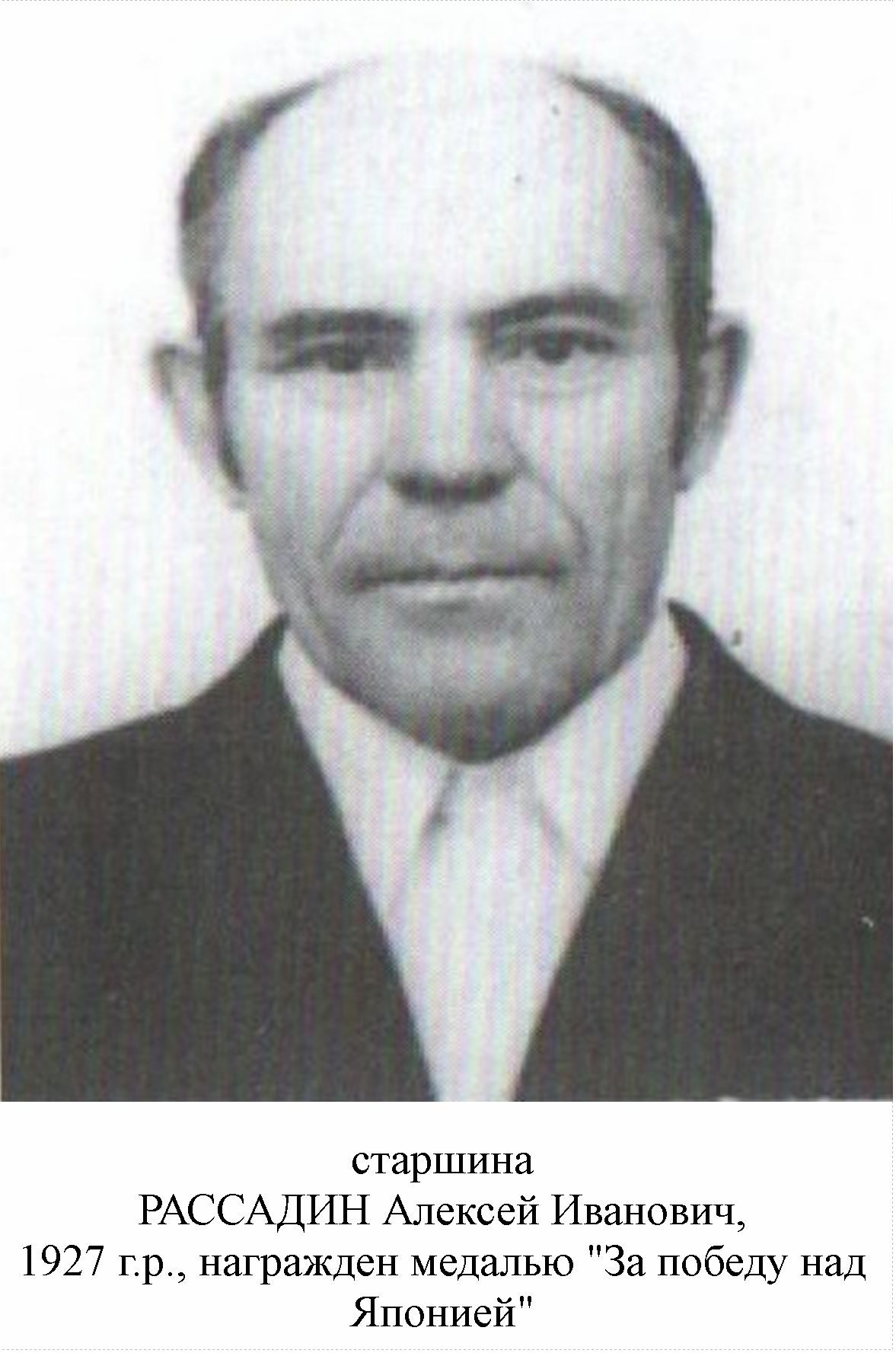 Рассадин Алексей Иванович