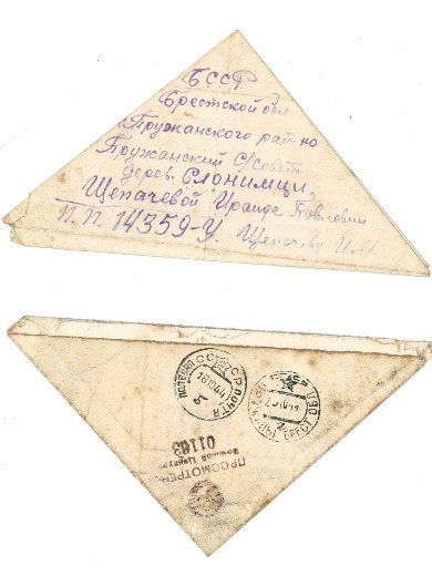 Щепачёв Иван Матвеевич