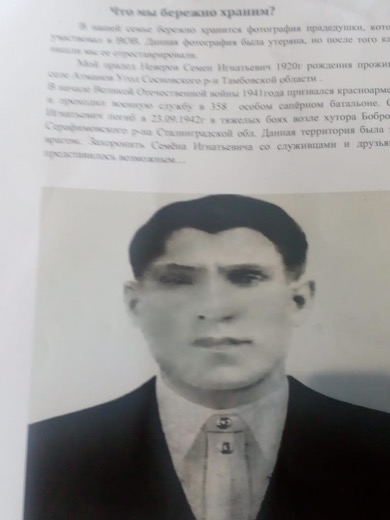 Неверов Семен Игнатьевич