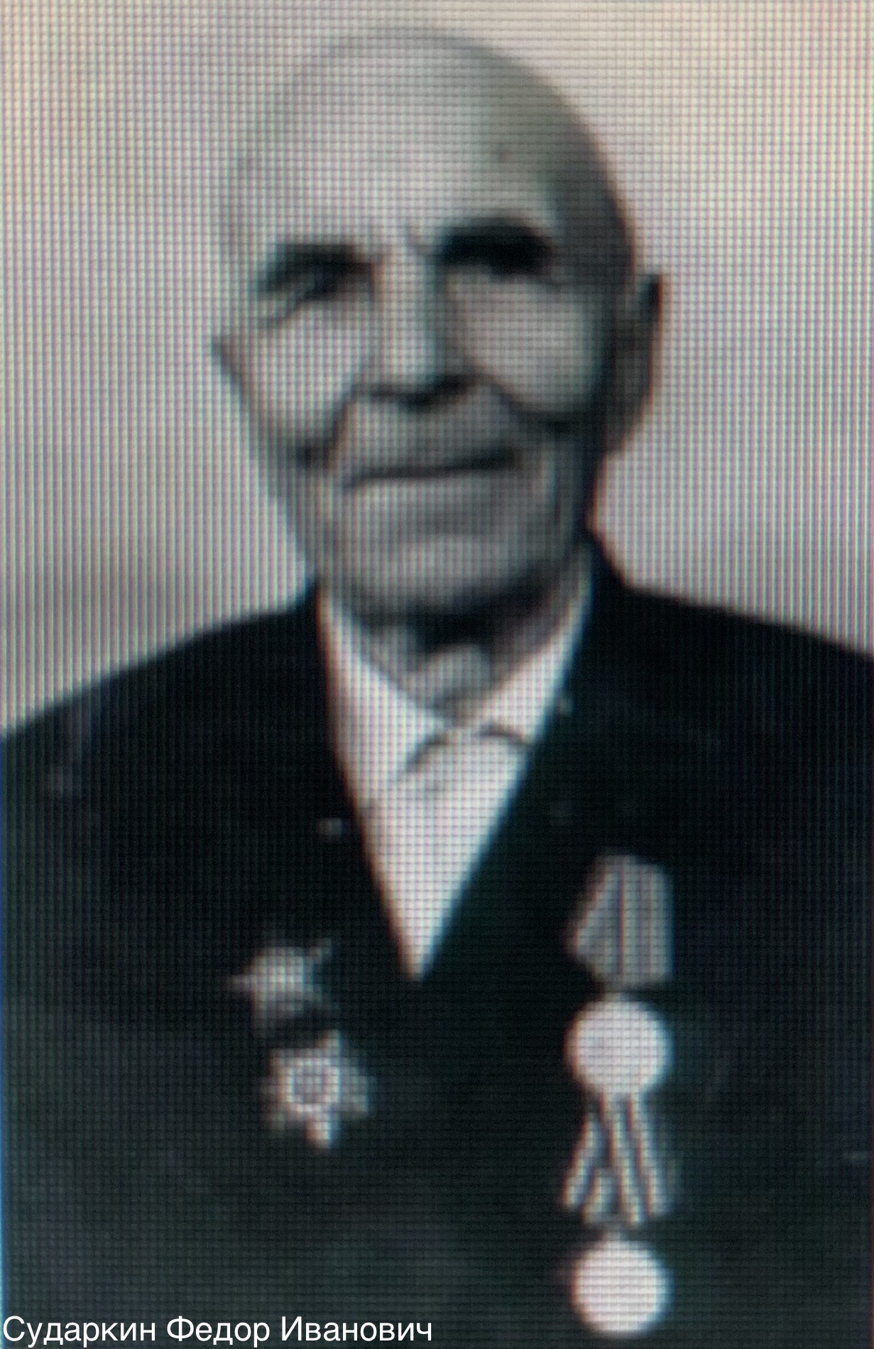 Сударкин Федор Иванович