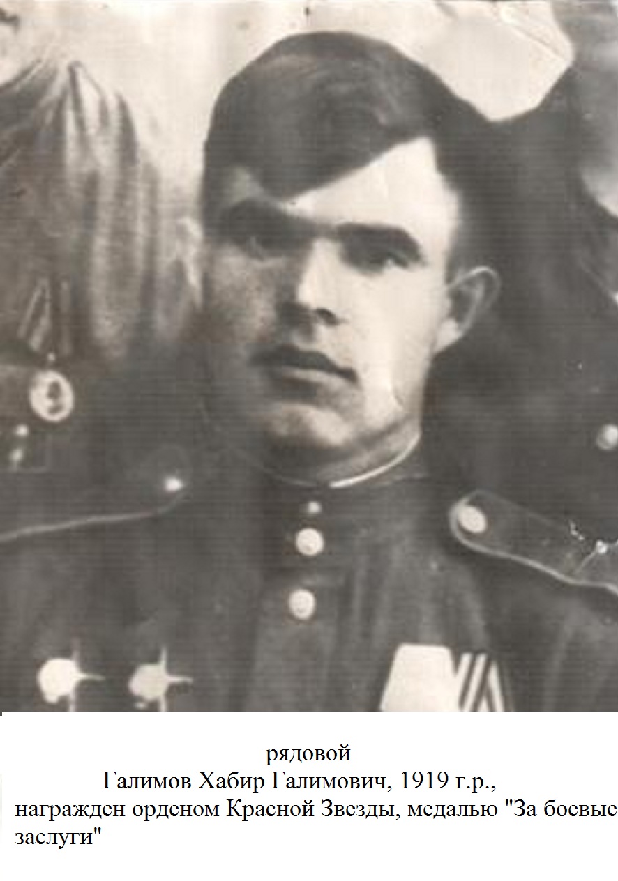 Галимов Хабир Галимович