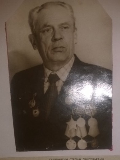 Смирнягин Степан Григорьевич
