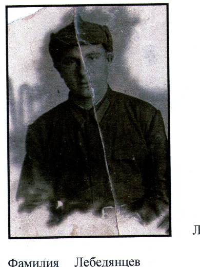 Лебедянцев Иван Андреевич