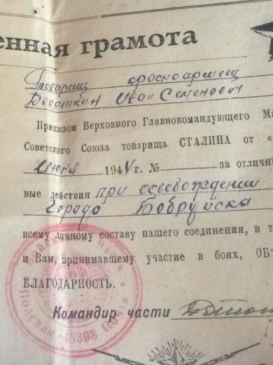 Девяткин Иван Семёнович