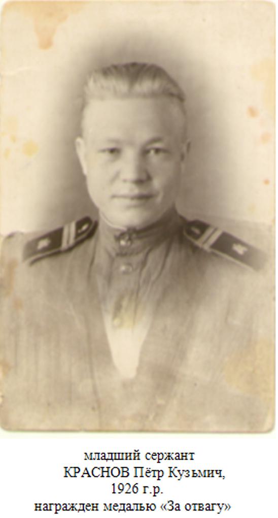 Краснов Пётр Кузьмич