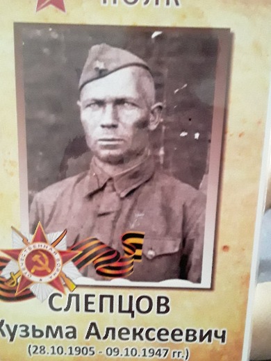 Слепцов Кузьма Алексеевич