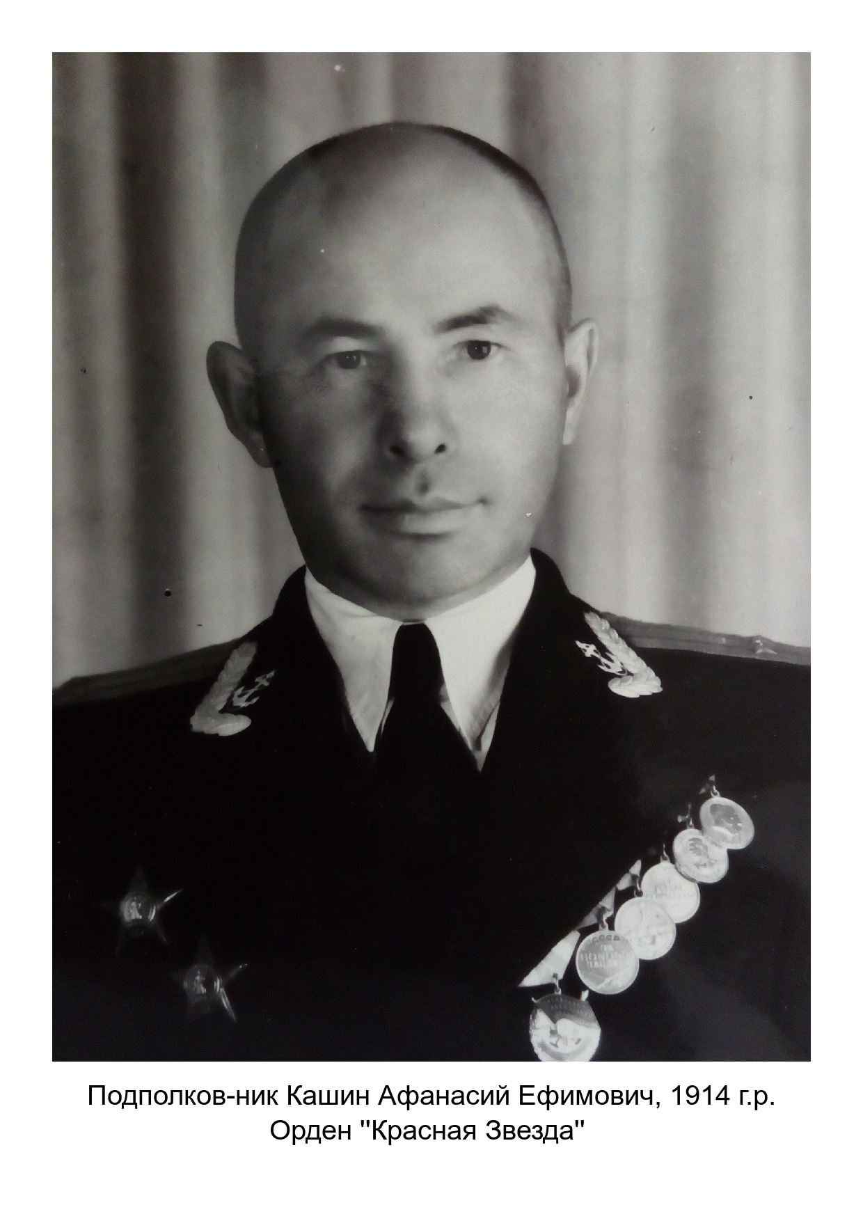 Кашин Афанасий Ефимович