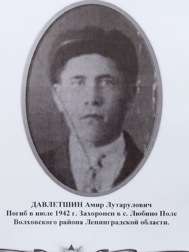 Давлетшин Амир Лутфулович