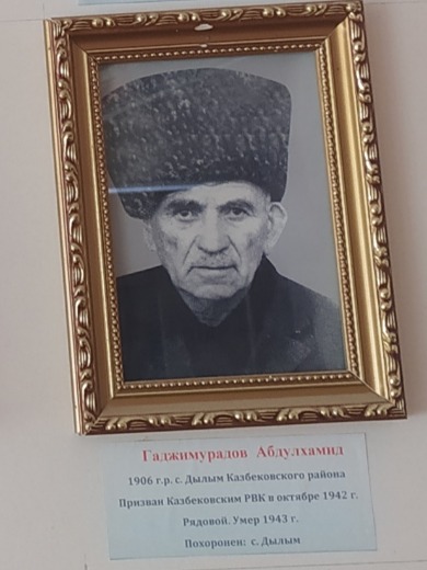 Гаджимурадов Абдулхамид