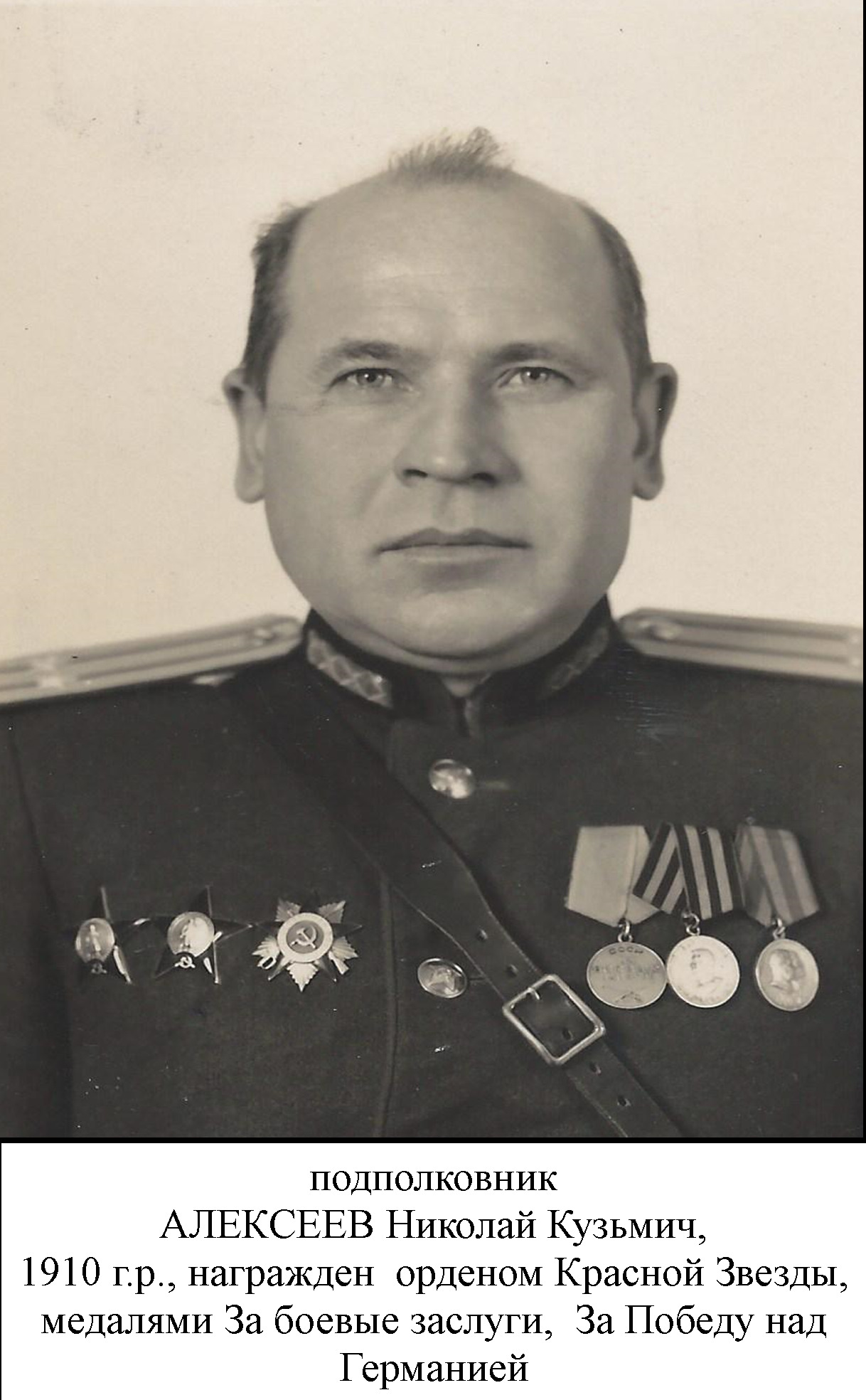 Алексеев Николай Кузьмич