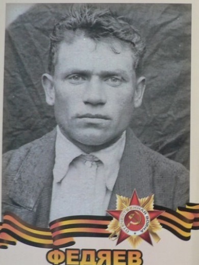 Федяев|Фидяев Иван Дмитриевич