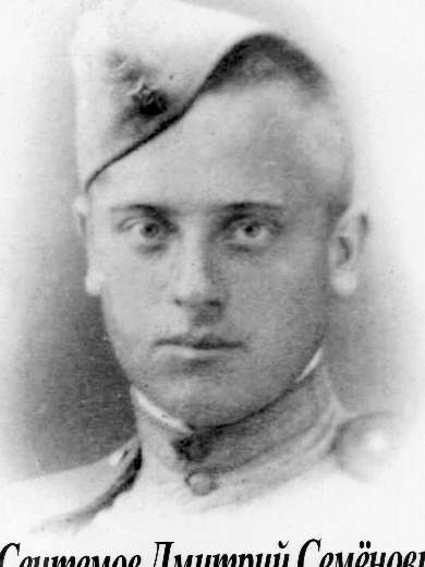 Сентемов Дмитрий Семенович