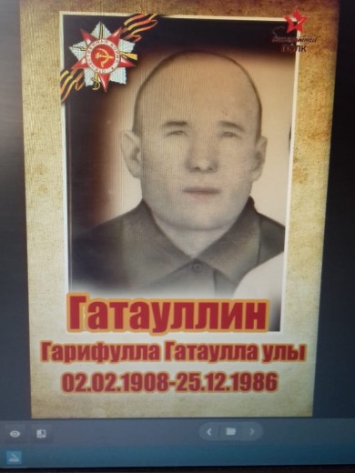 Гатауллин Гарифулла Гатауллович