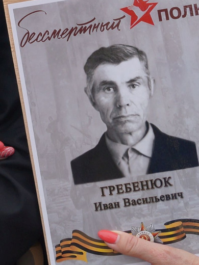 Гребенюк Иван Васильевич