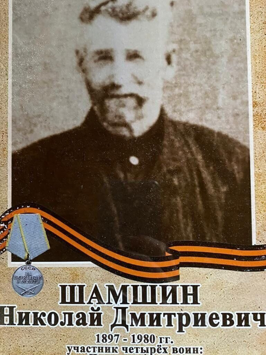 Шамшин Николай Дмитриевич