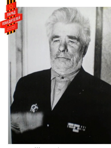 Шустов Александр Дмитриевич