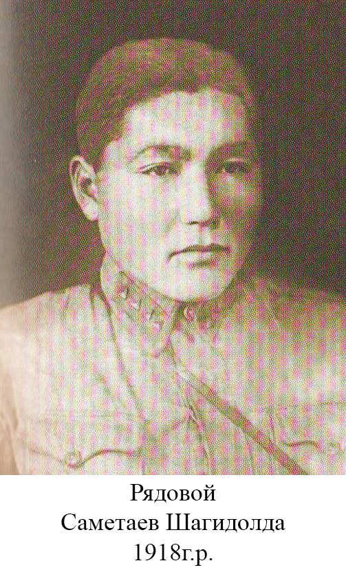 Саметаев Шагидолда