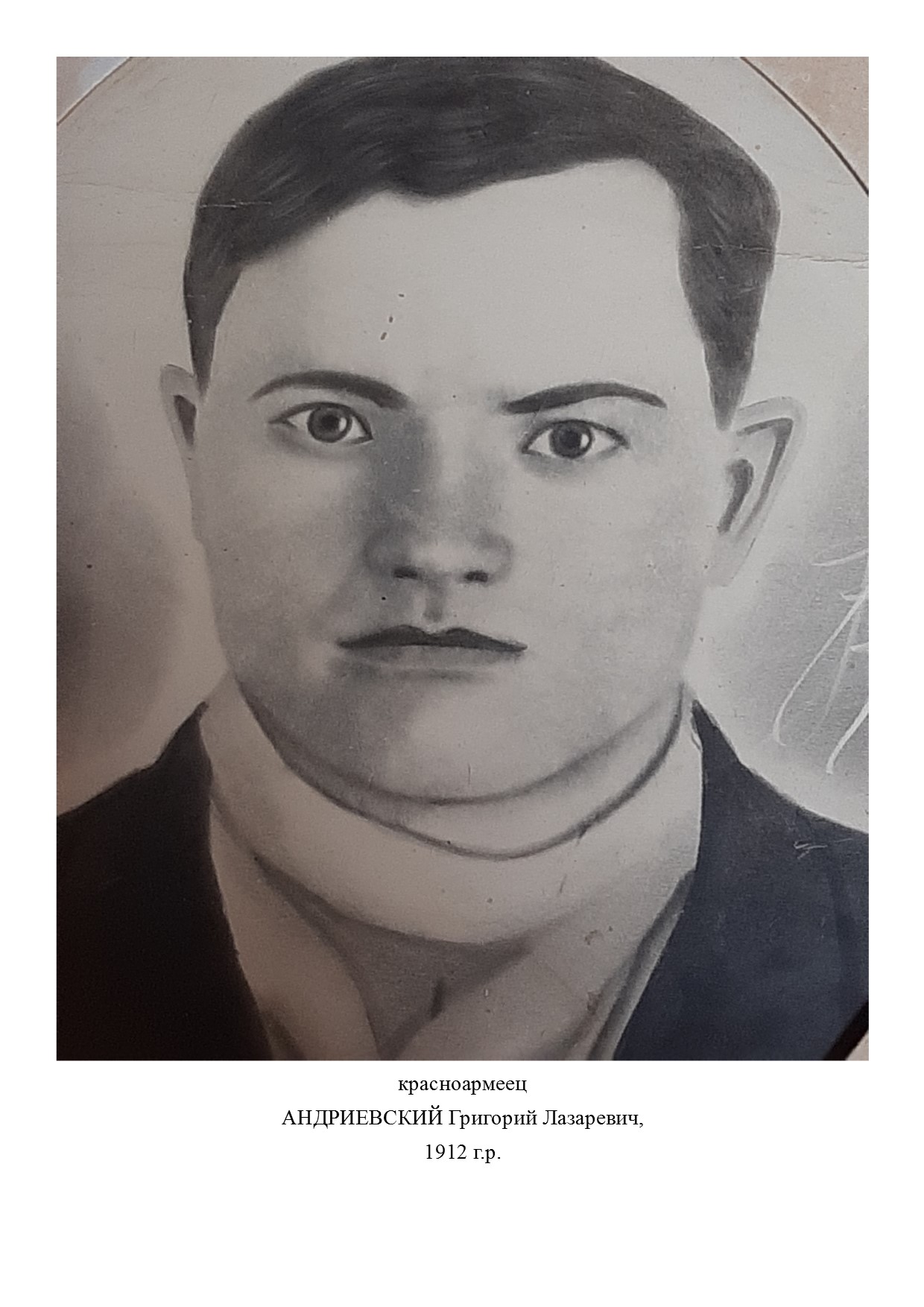 Андриевский Григорий Лазаревич